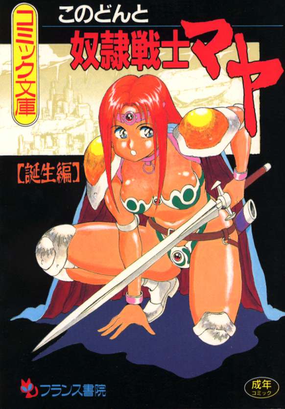 Dorei Senshi Maya Tanjou Hen page 1 full