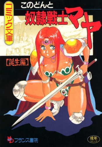 Dorei Senshi Maya Tanjou Hen cover