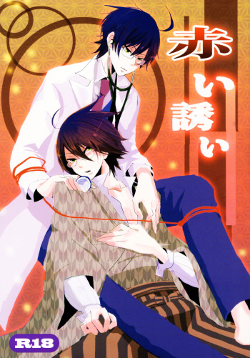 Akai Sasoi cover