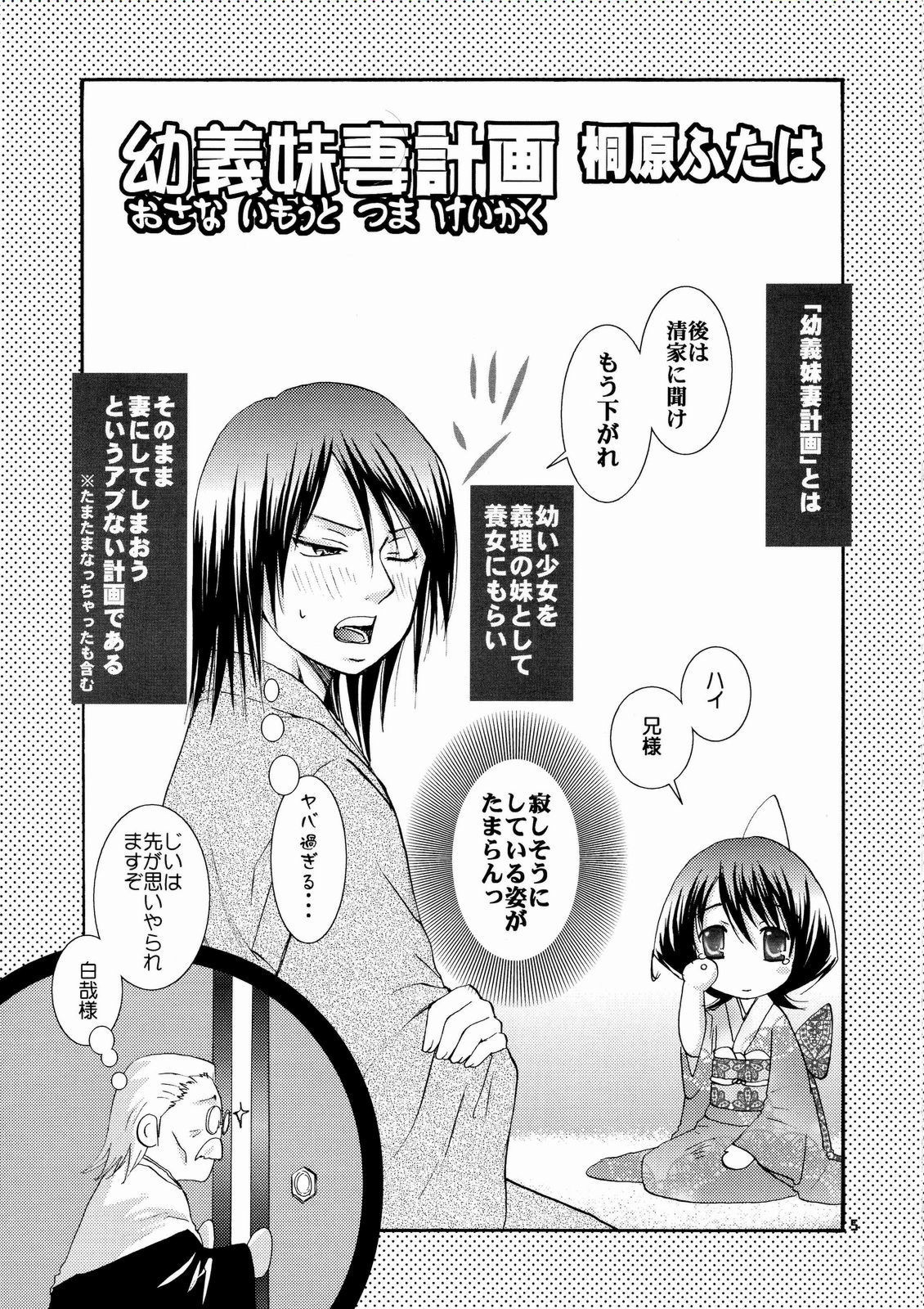 Osana Imouto Tsuma Keikaku page 4 full