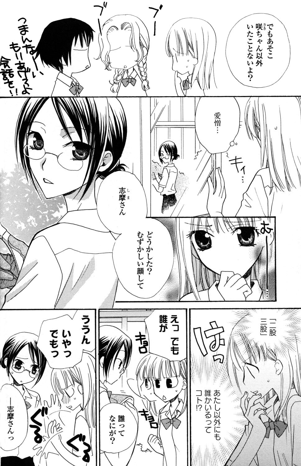 Yuri Hime Wildrose Vol.2 page 8 full