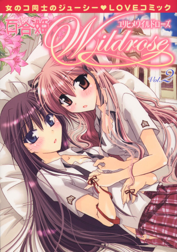 Yuri Hime Wildrose Vol.2 cover