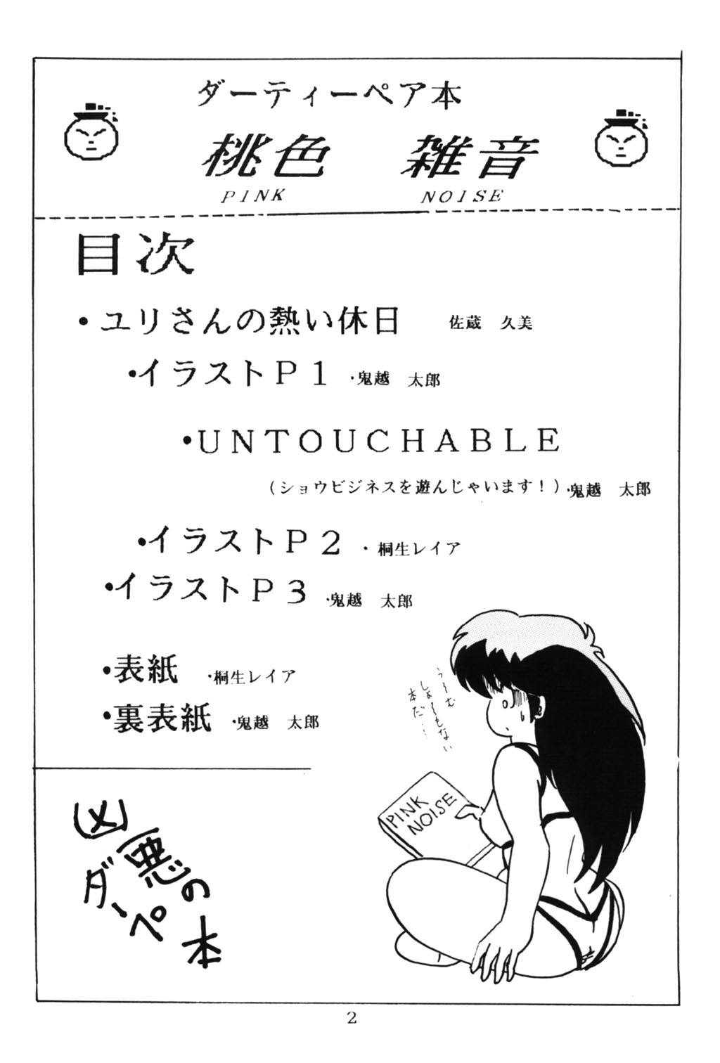 Momoiro Zatsuon - Pink Noise page 2 full