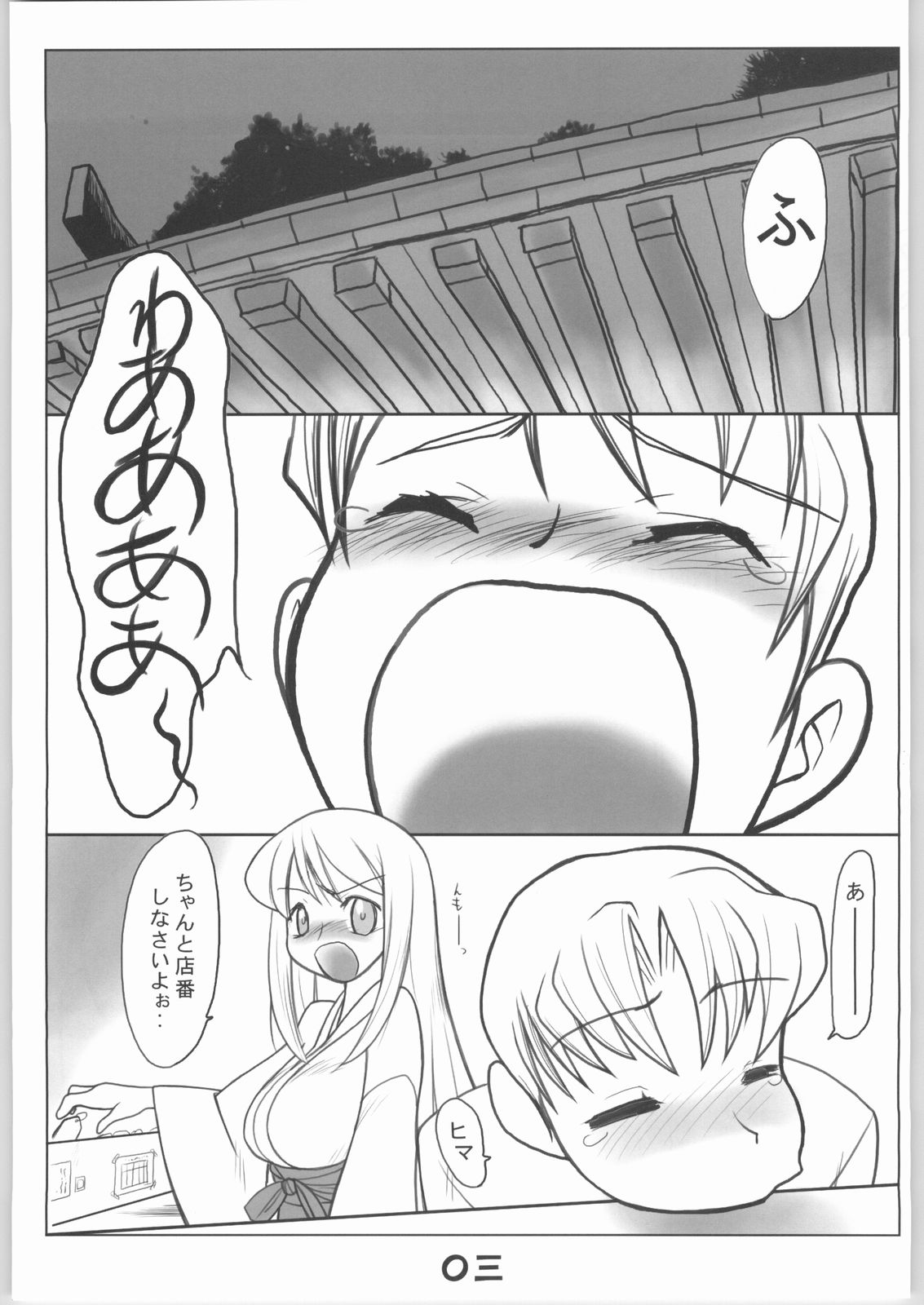 春告鳥 page 2 full