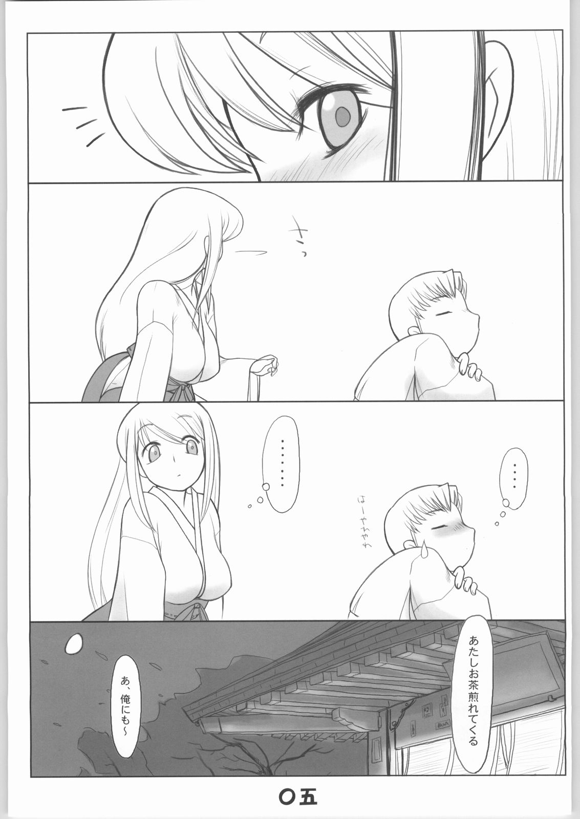 春告鳥 page 4 full