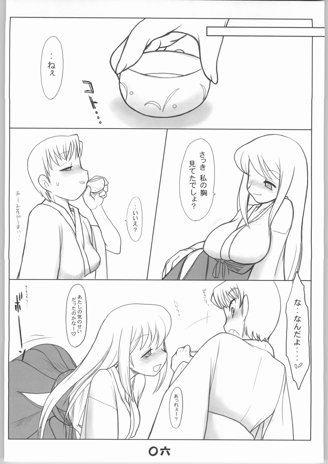 春告鳥 page 5 full