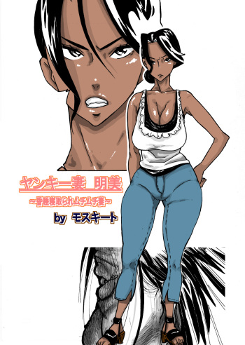 Wild Wife Akemi &amp; Yankee Wife Akemi The Continuation  &amp; Yankee Wife Akemi cover