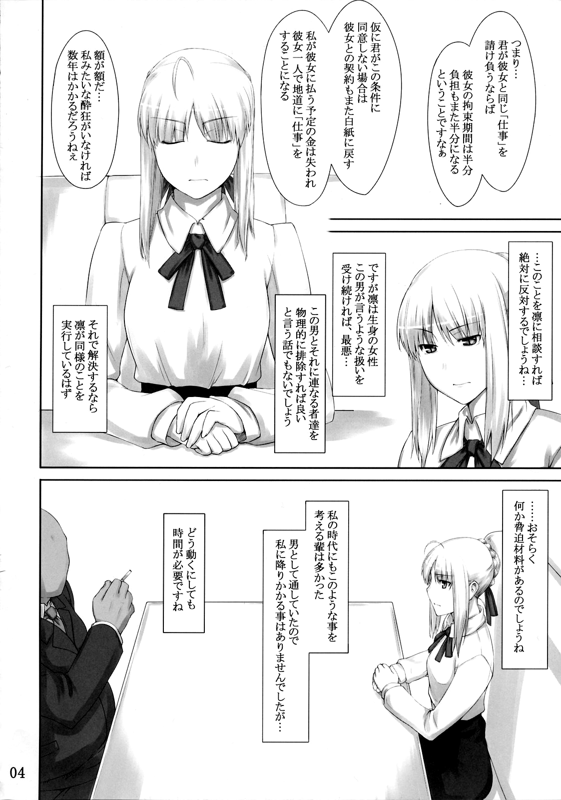 Tohsaka-ke no Kakei Jijou 3 page 3 full
