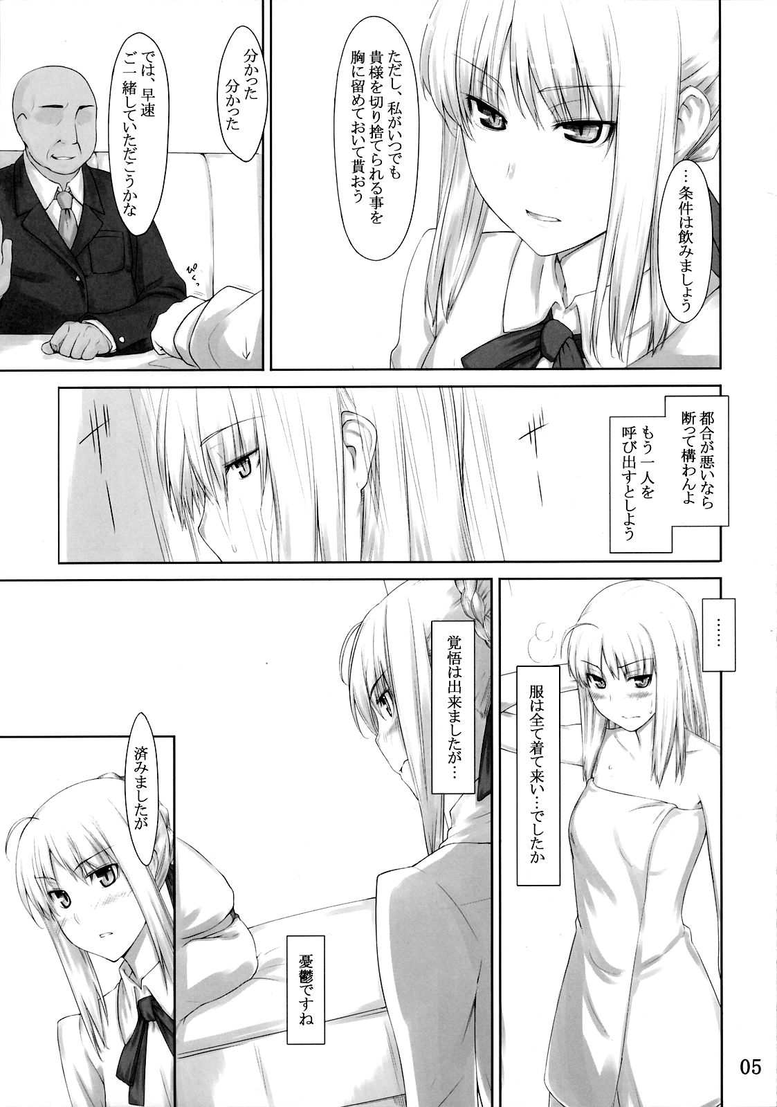 Tohsaka-ke no Kakei Jijou 3 page 4 full