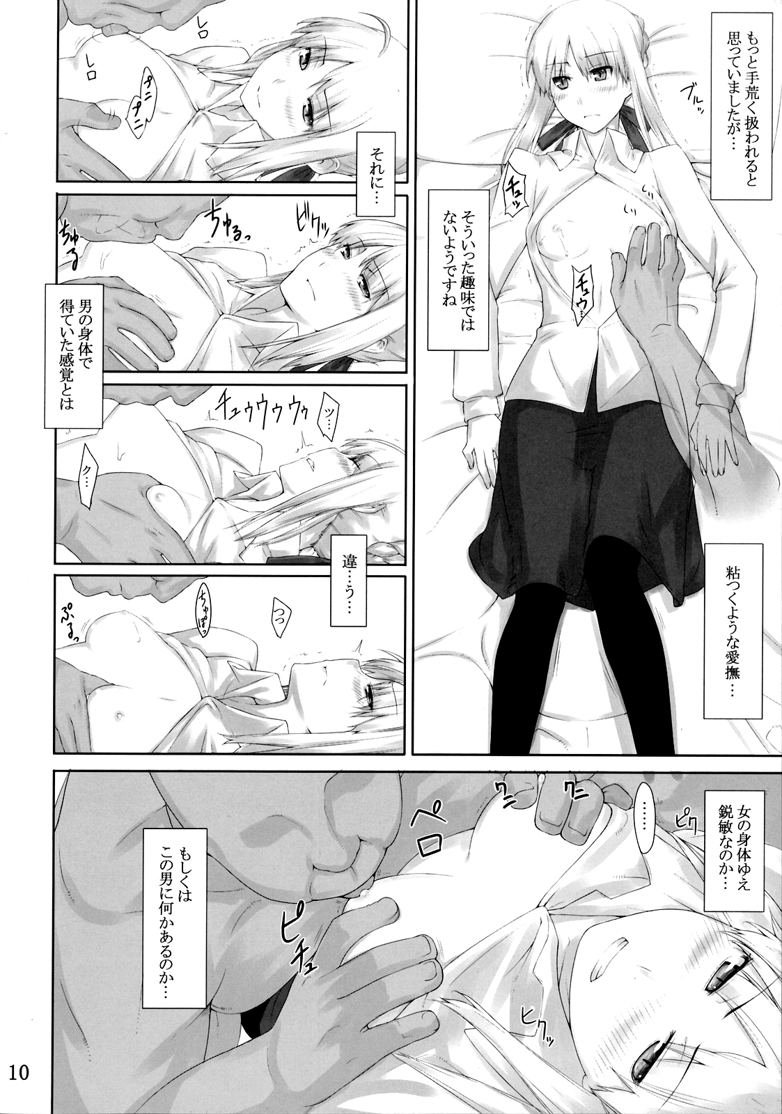 Tohsaka-ke no Kakei Jijou 3 page 9 full