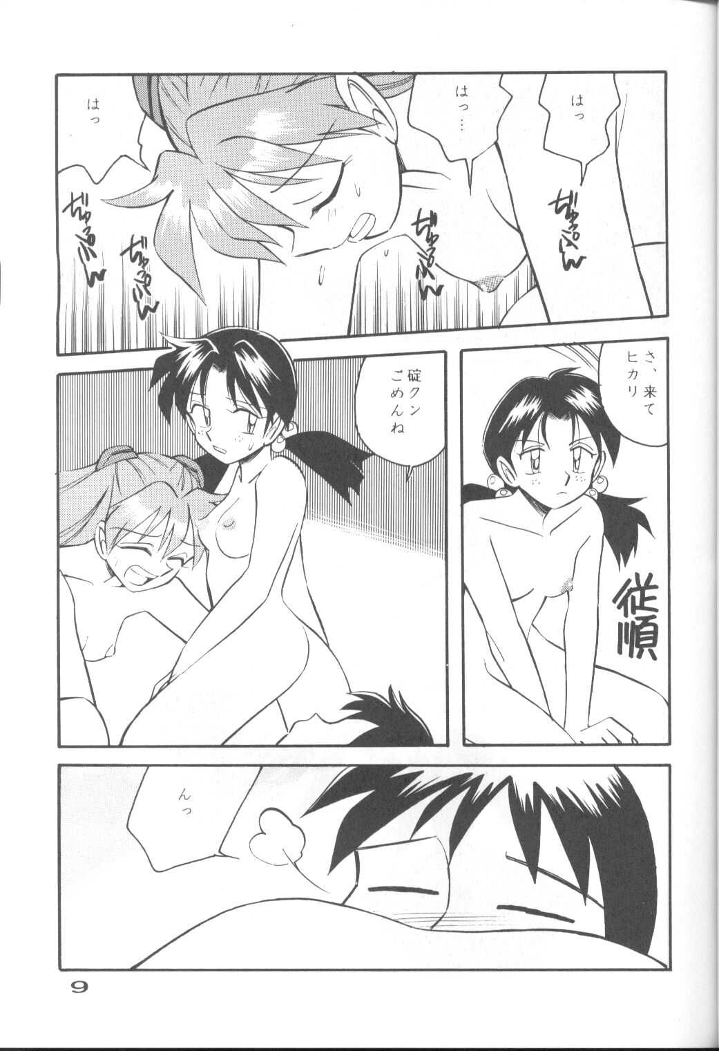 CAPTURED 11 Bushin Shoujo page 8 full