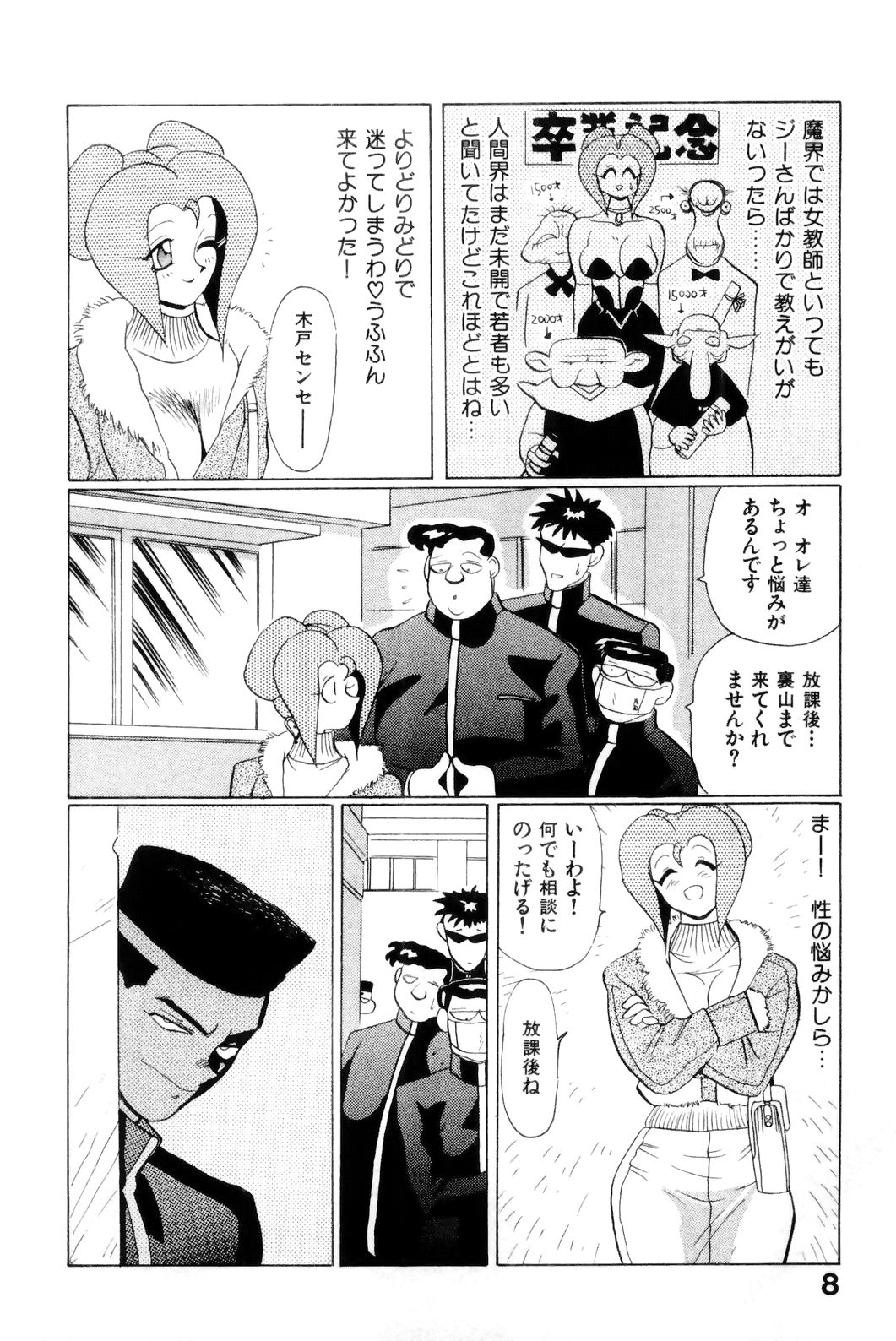 Suki Suki! Majo Kyoshi page 10 full