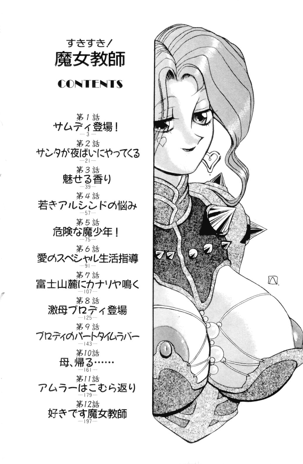 Suki Suki! Majo Kyoshi page 4 full