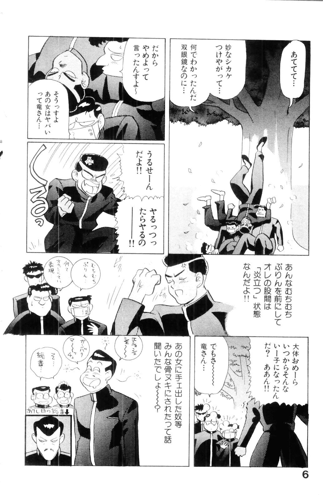 Suki Suki! Majo Kyoshi page 8 full