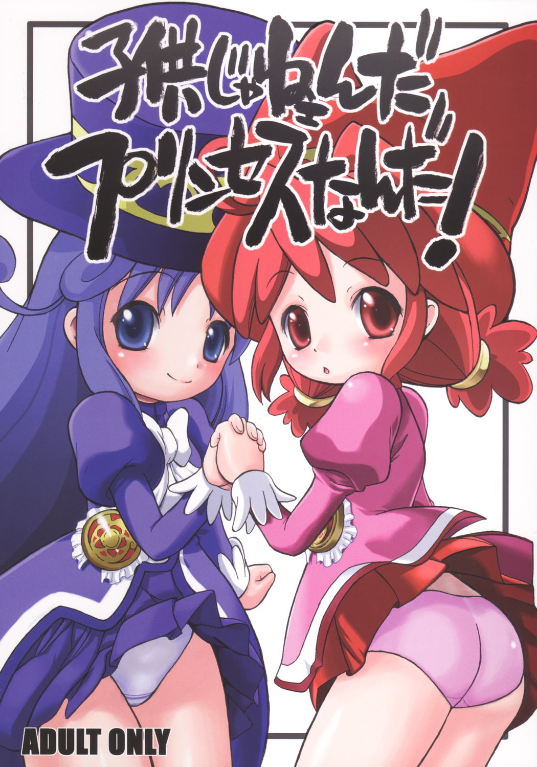 Kodomo ja Neenda Princess nanda! page 1 full
