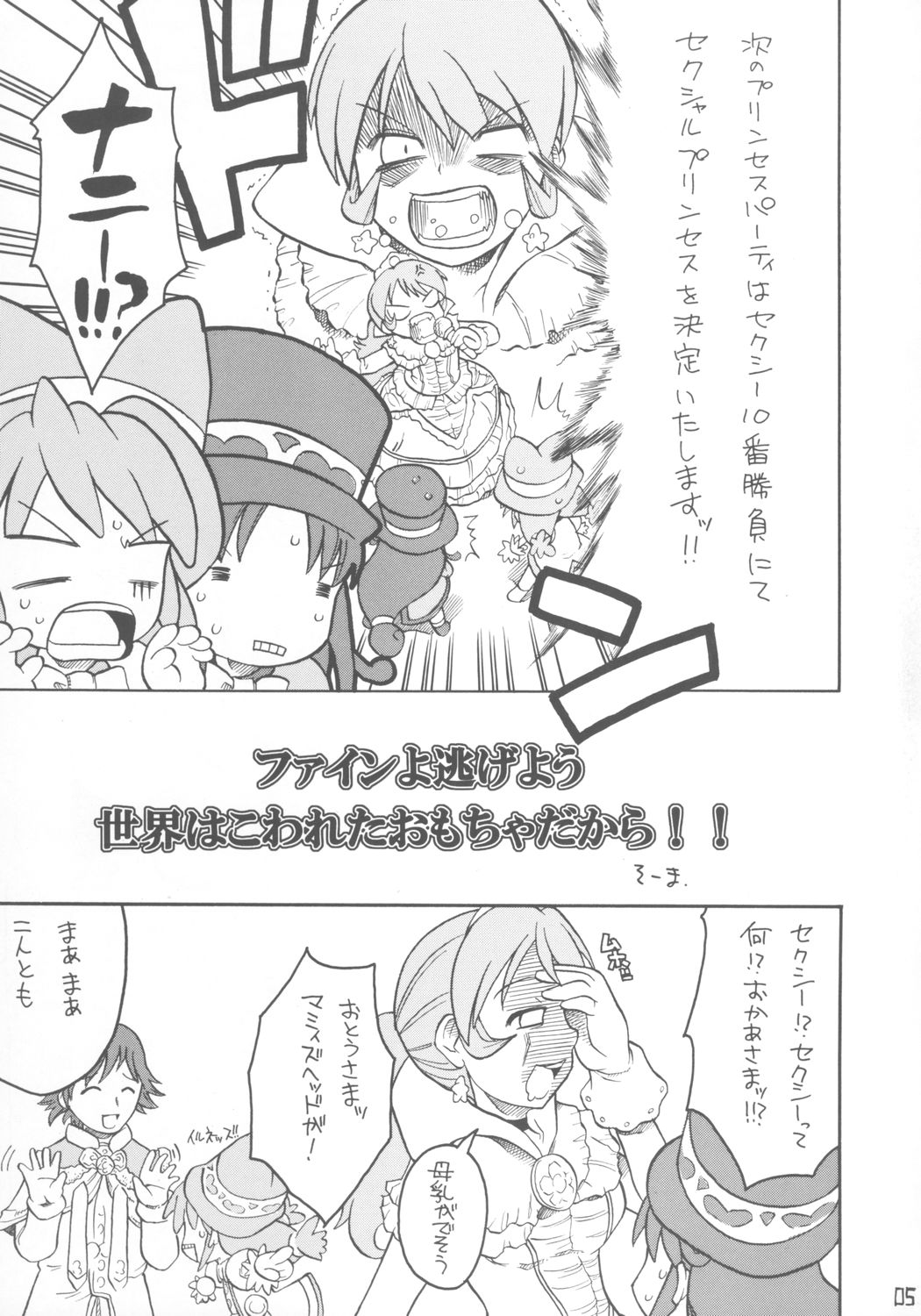 Kodomo ja Neenda Princess nanda! page 4 full