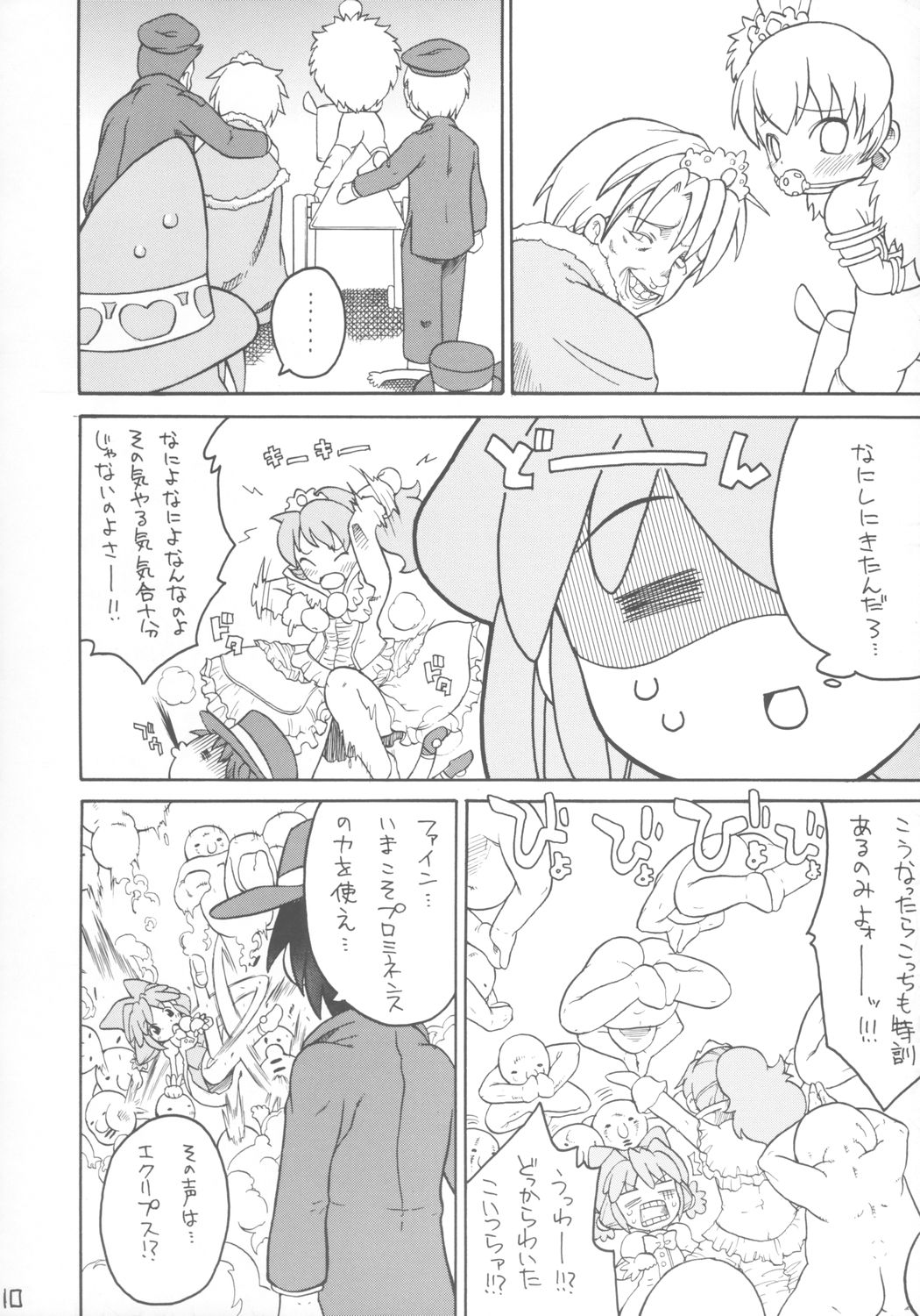Kodomo ja Neenda Princess nanda! page 9 full
