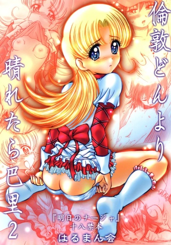 London Donyori Haretara Paris 2 cover