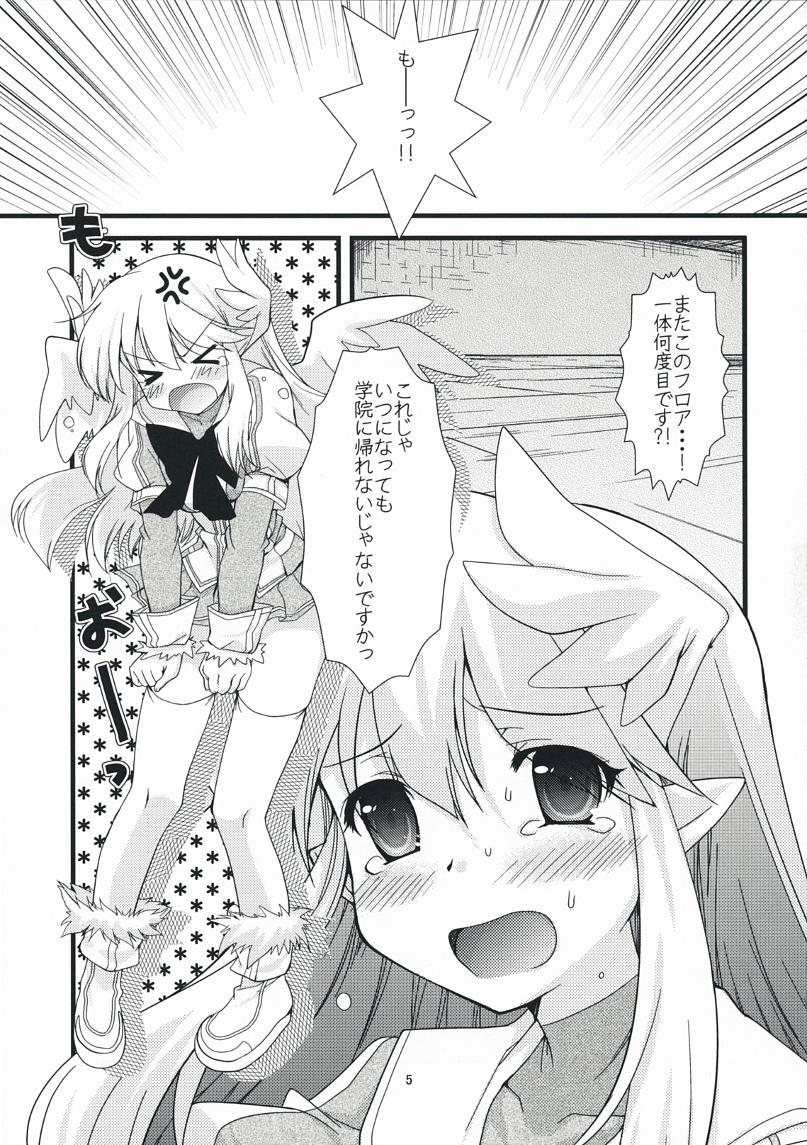 Rabi☆Raba - Labyrinth Lovers page 4 full