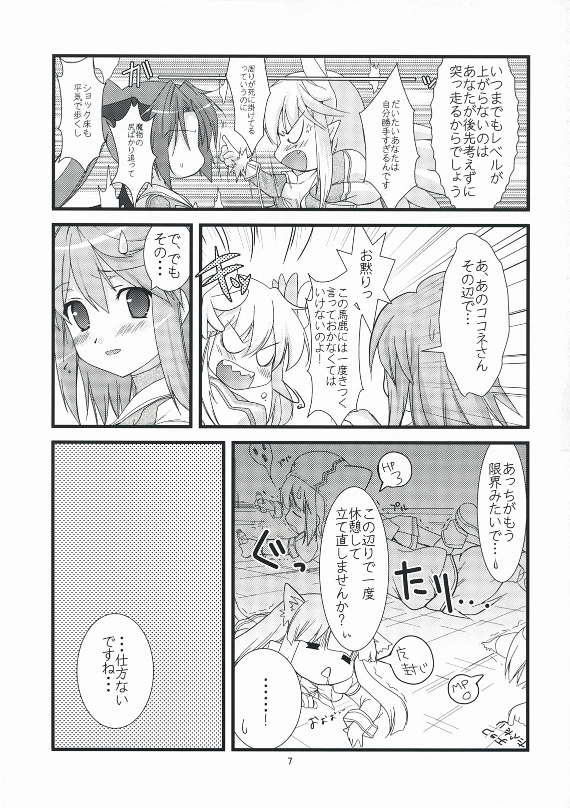 Rabi☆Raba - Labyrinth Lovers page 6 full