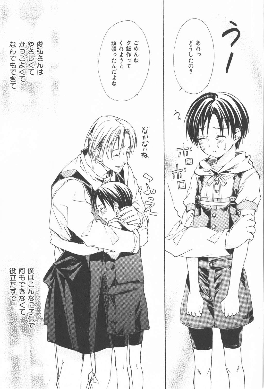 Oidemase Shinkon-san page 10 full