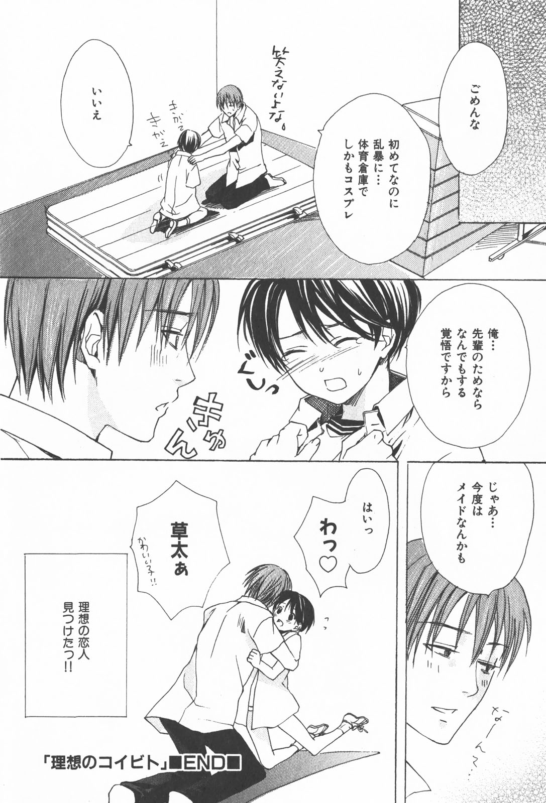 Oidemase Shinkon-san page 5 full