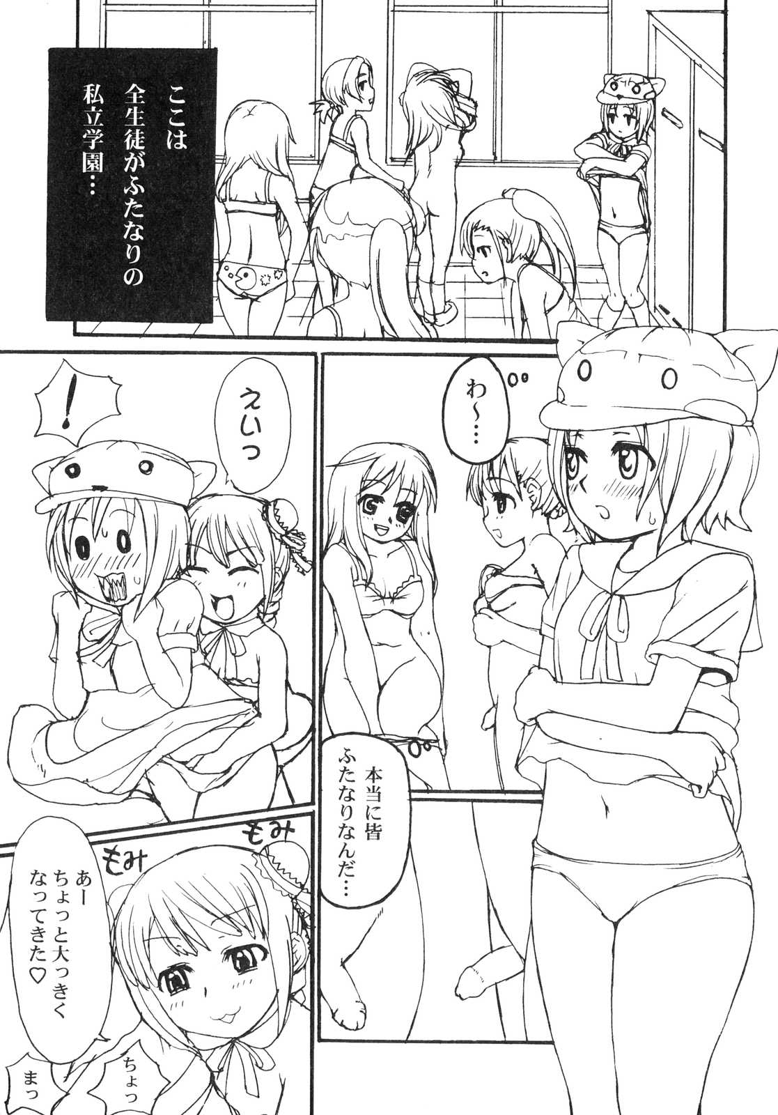 Futanarikko Lovers 2 page 8 full