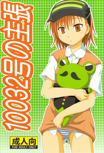10032gou no Shuchou cover