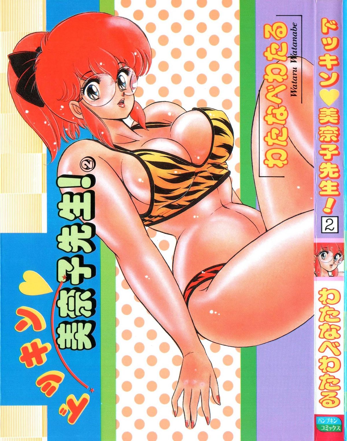 Dokkin Minako Sensei! 2 page 1 full