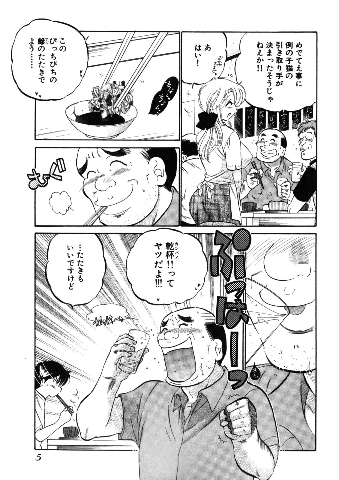 Shitamachi Madonna Shokudou 2 page 9 full