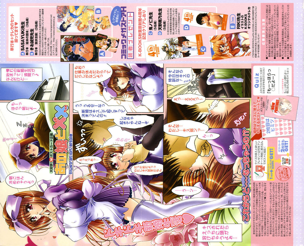 COMIC Megastore H 2005-01 page 4 full