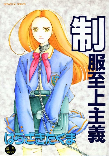 Seifuku Shijou Shugi cover