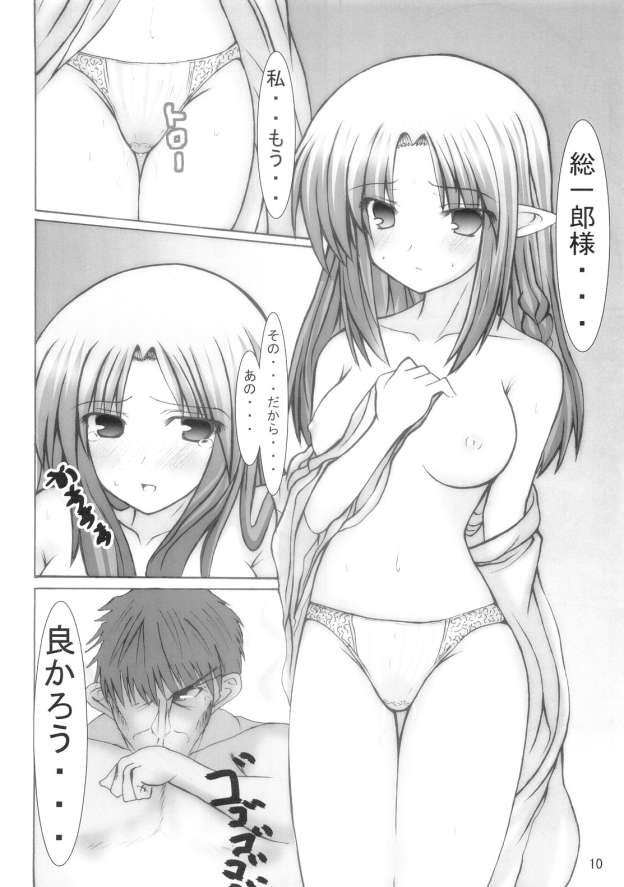 mikire night page 9 full