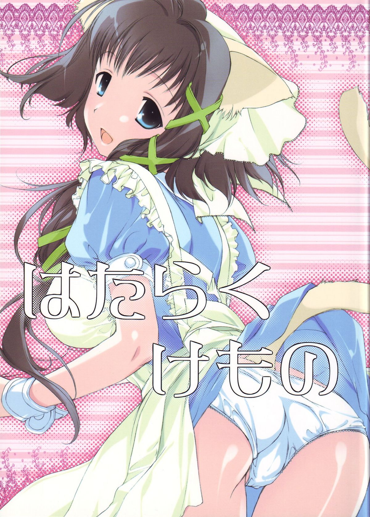 Hataraku Kemono page 2 full