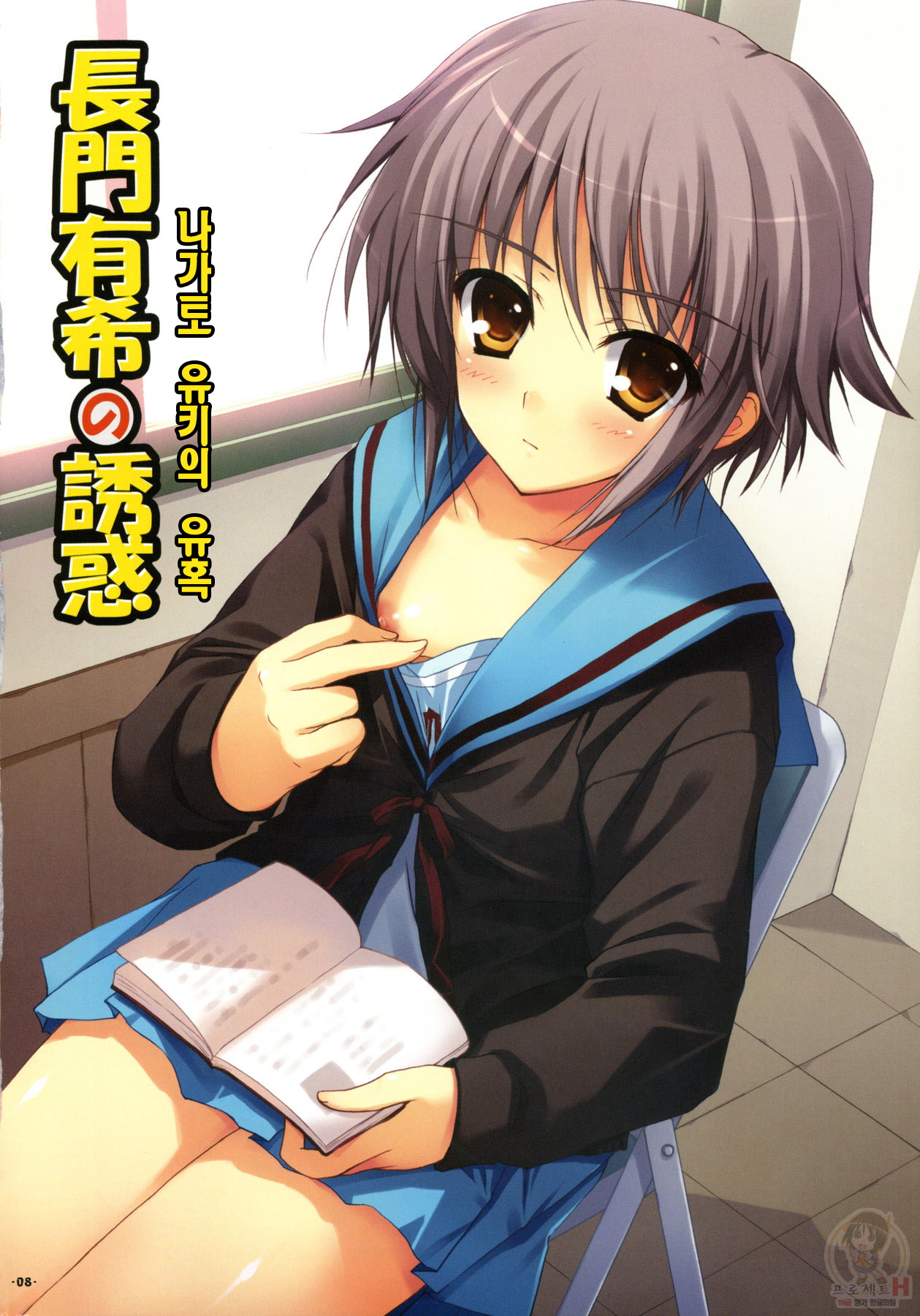 Haru H | 하루 H page 7 full