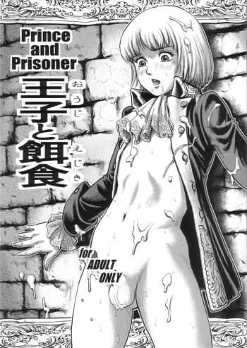 Ouji to Ejiki cover