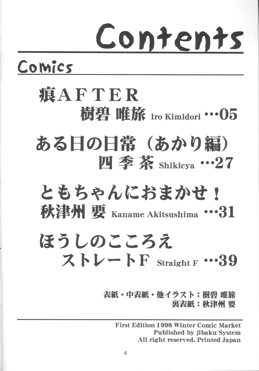 Aki Setsuya Touka page 3 full