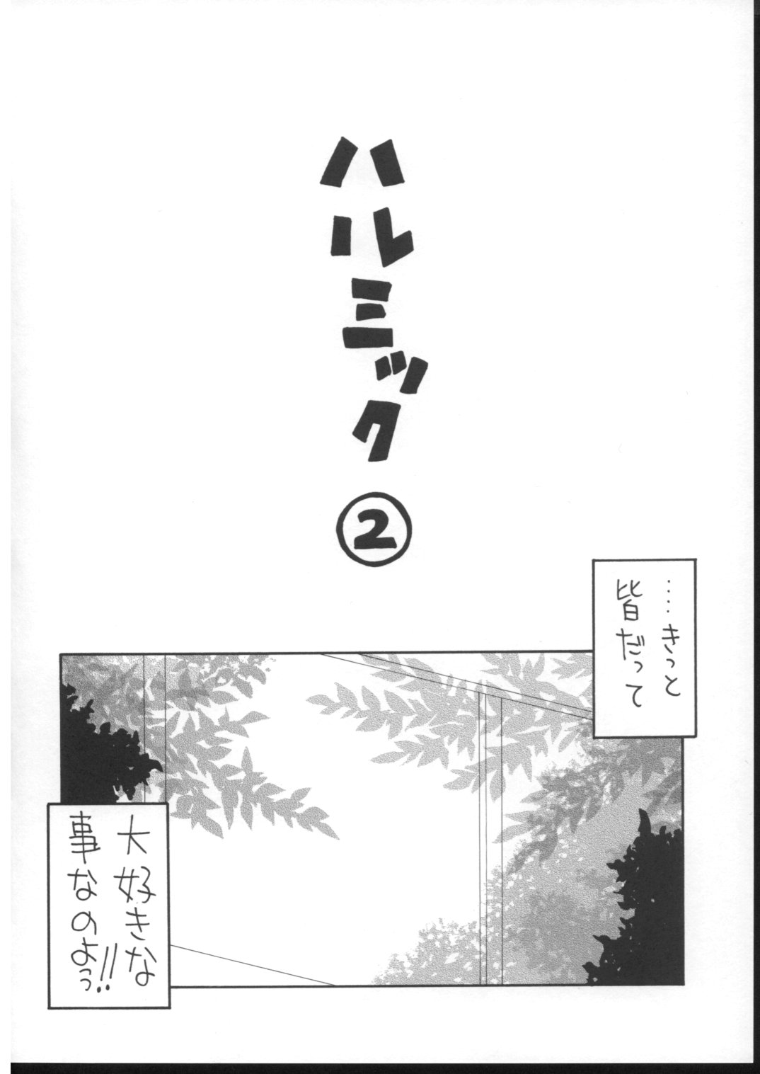 HaruMikku 2 page 3 full