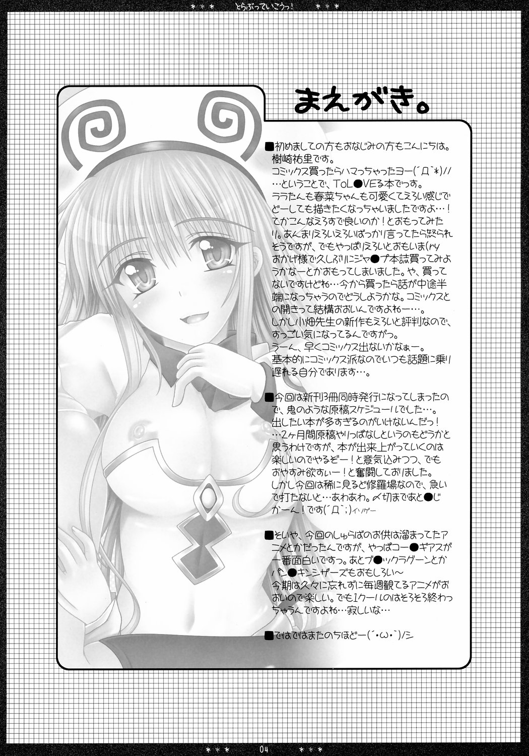 To LOVEtte Ikou! page 3 full