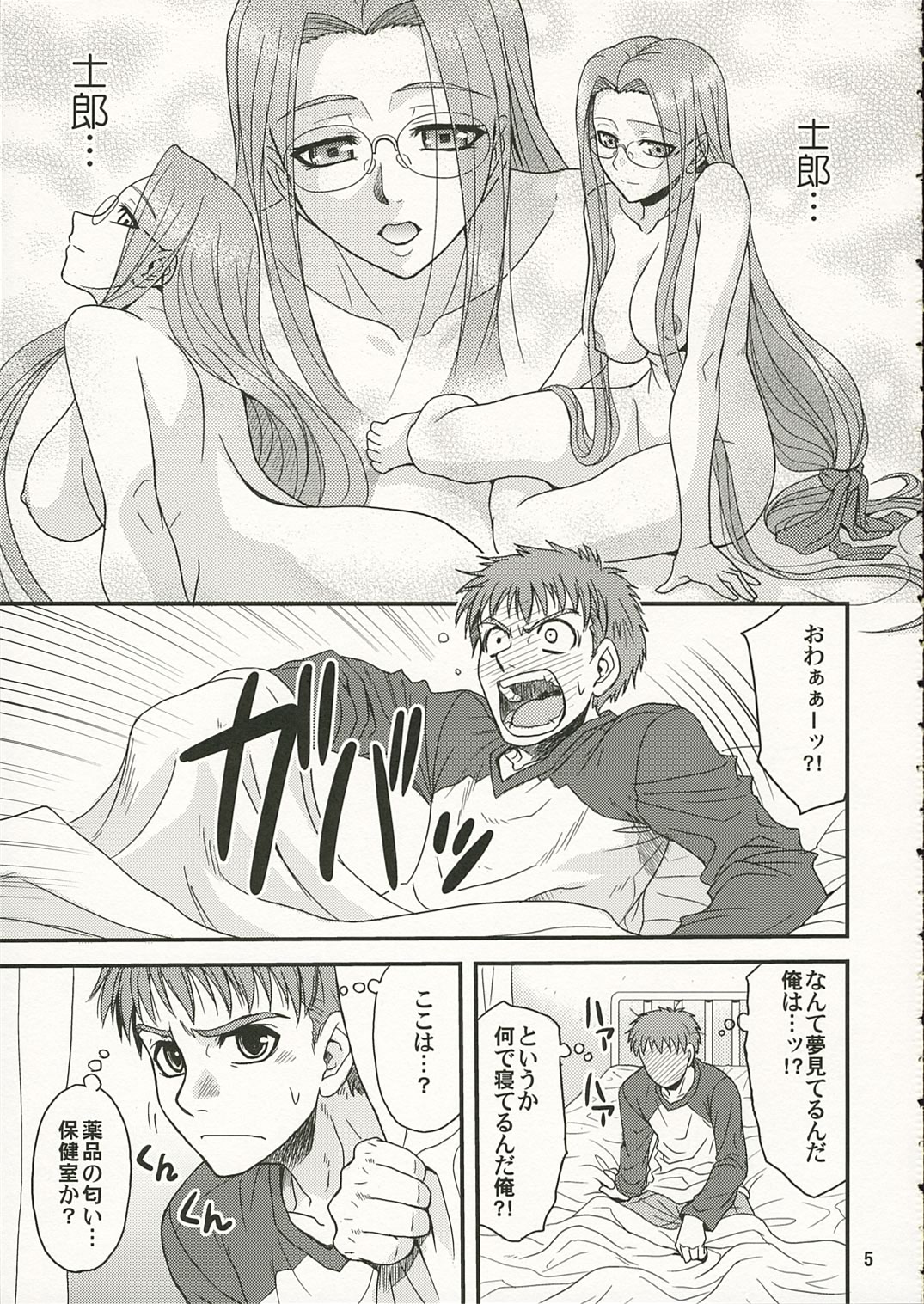 Ride on Dream page 4 full