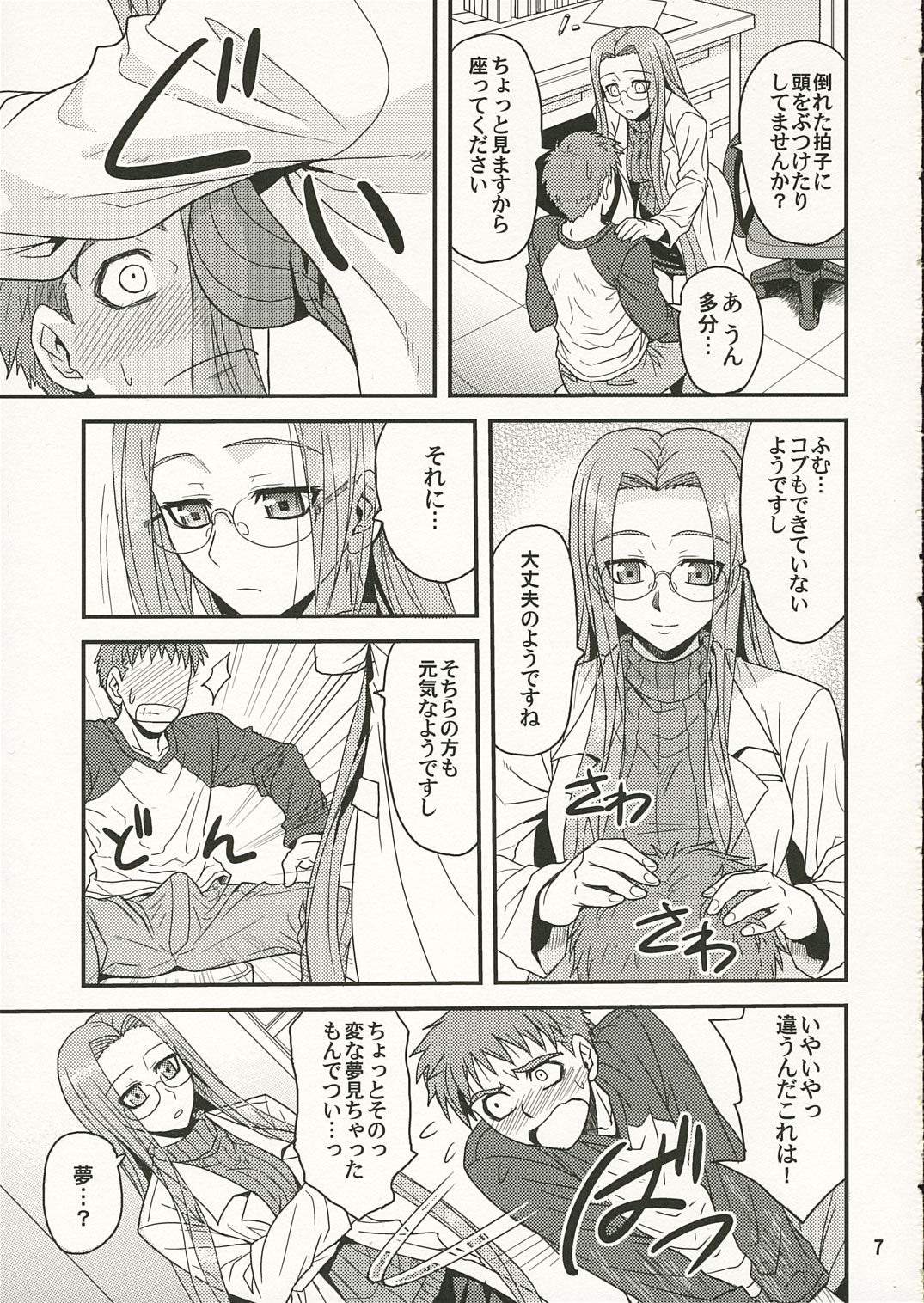 Ride on Dream page 6 full