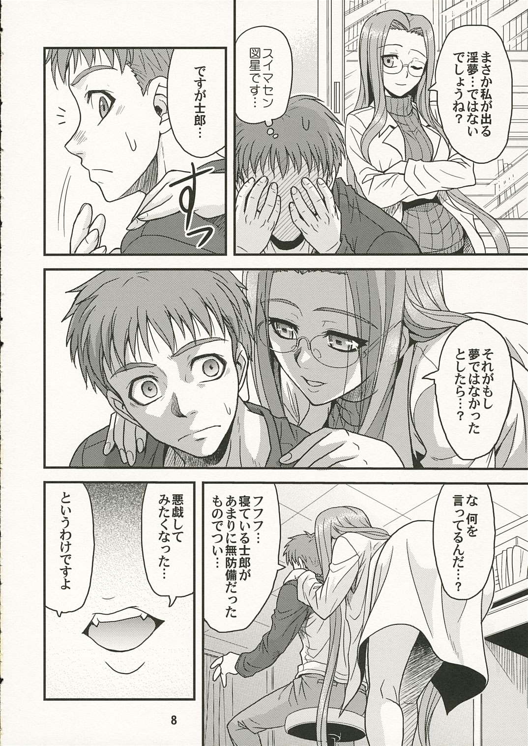 Ride on Dream page 7 full