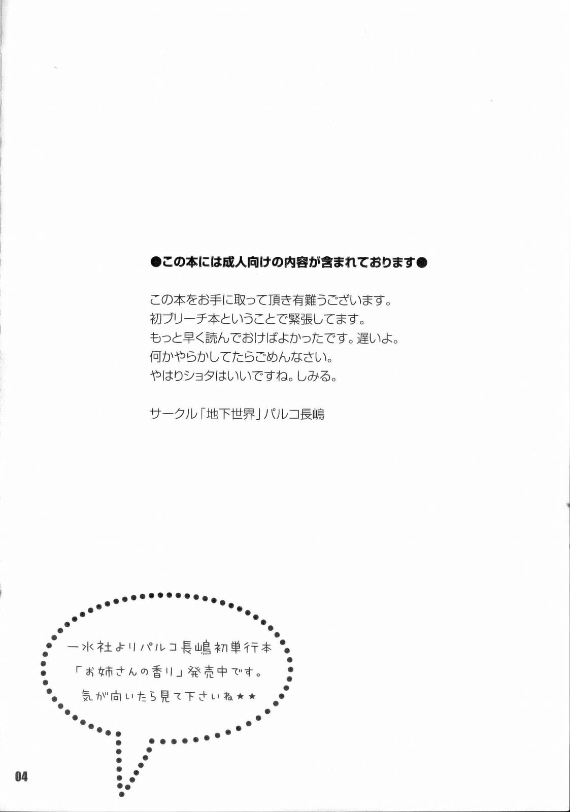 Gekokujou Dynamite page 3 full