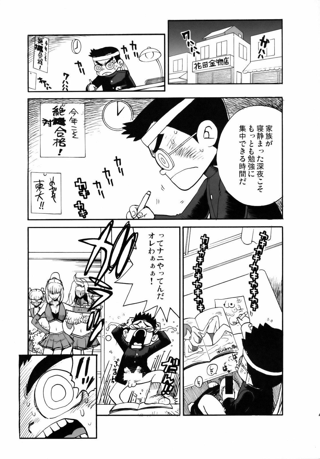 Ouen Daiseikou! page 3 full
