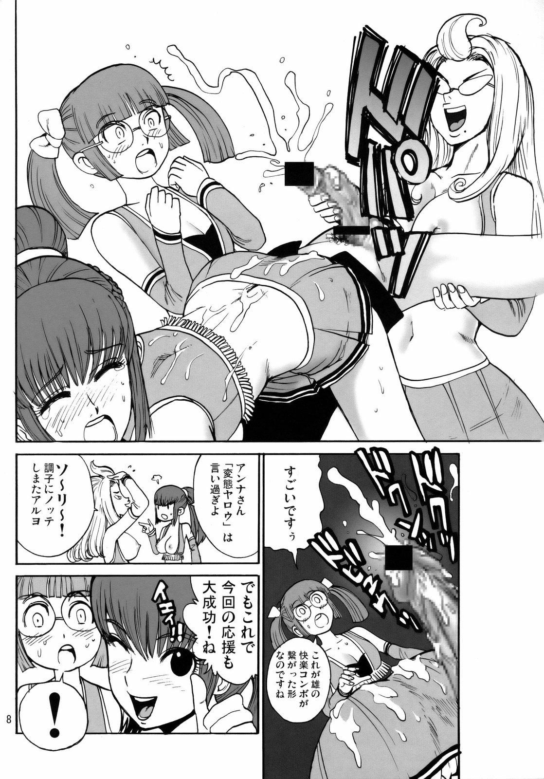 Ouen Daiseikou! page 7 full