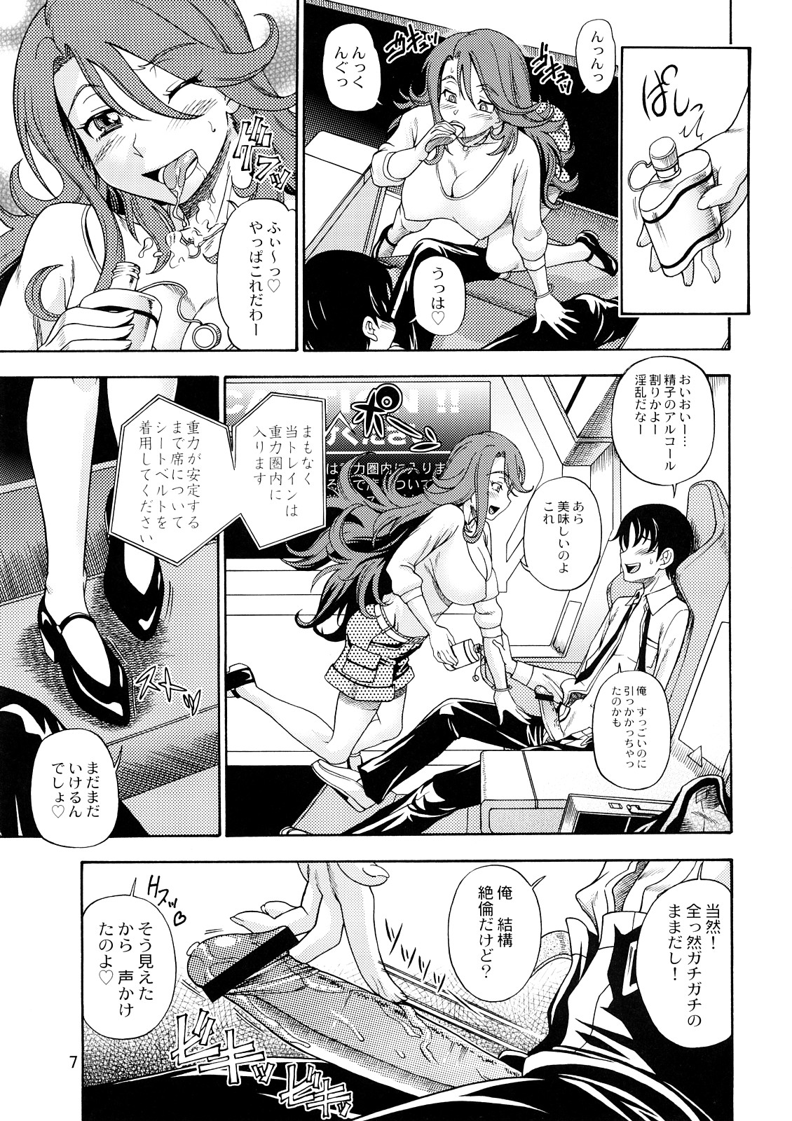 Subete no Oppai Seijin ni Houkoku Sasete Itadakimasu page 6 full