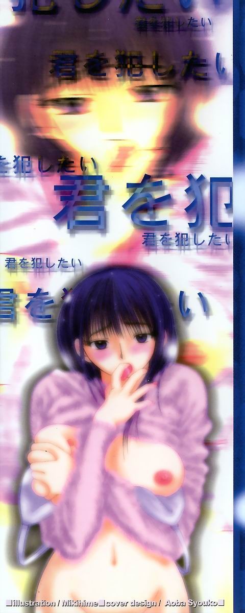 Kimi o Okashitai page 2 full