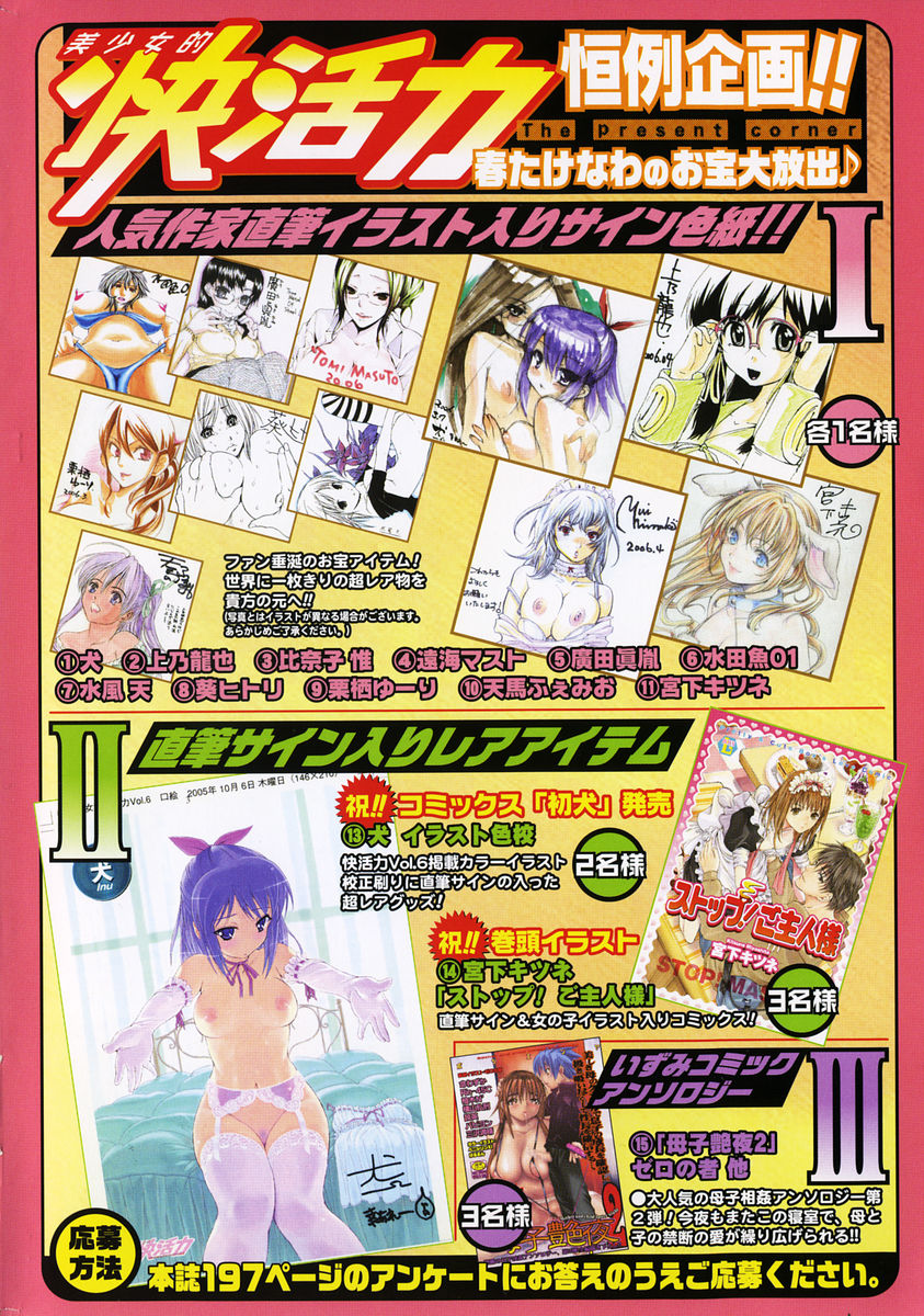Bishoujo Teki Kaikatsu Ryoku 2006-06 Vol. 9 page 2 full