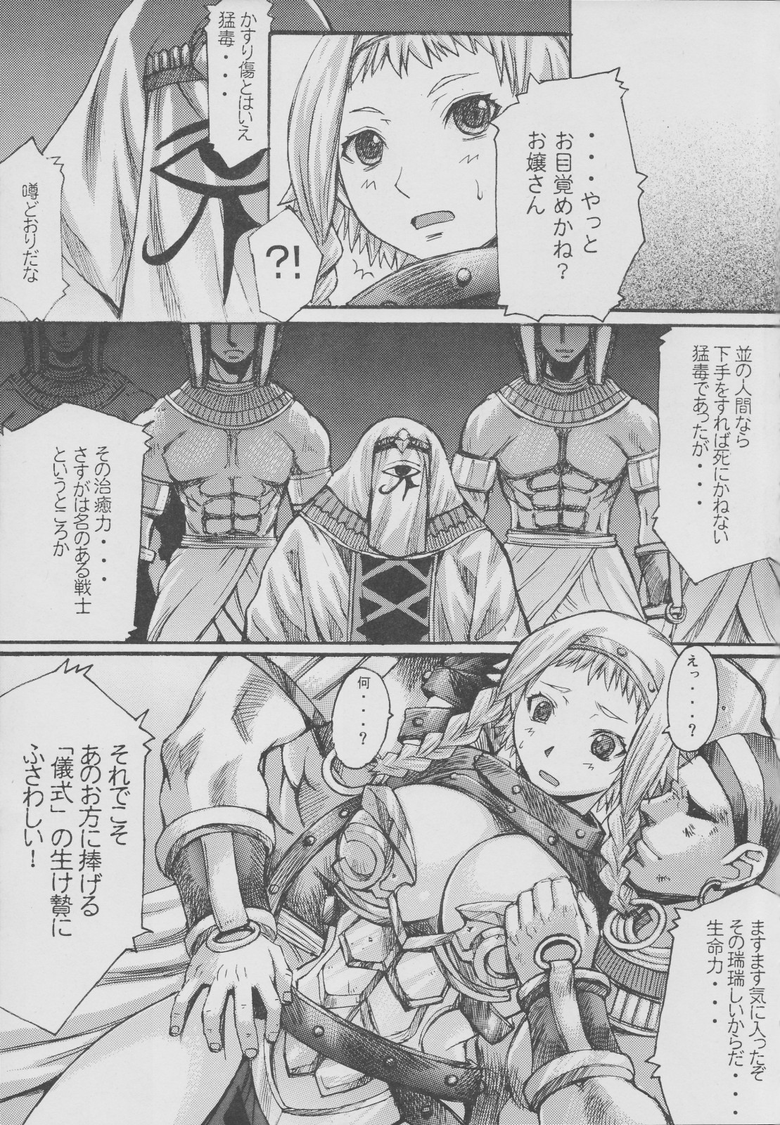 Exotic Shoukougun - Exotic Syndrome page 6 full