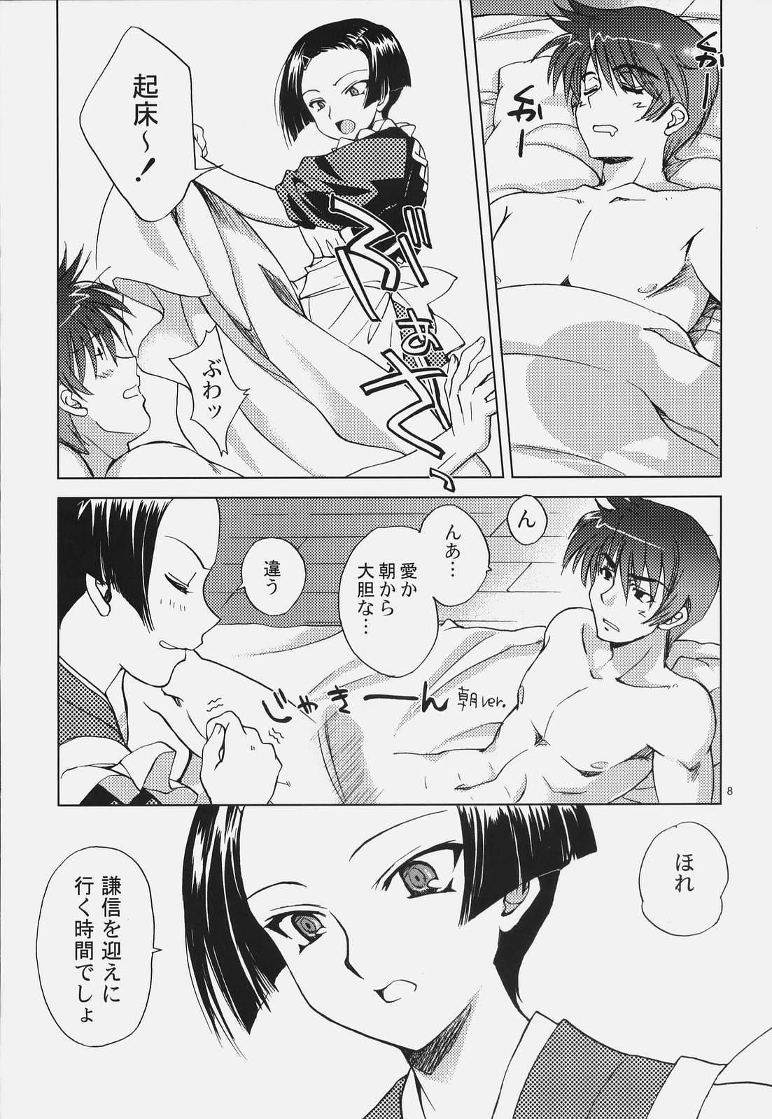Sengoku De Pon! Ni No Maki page 7 full